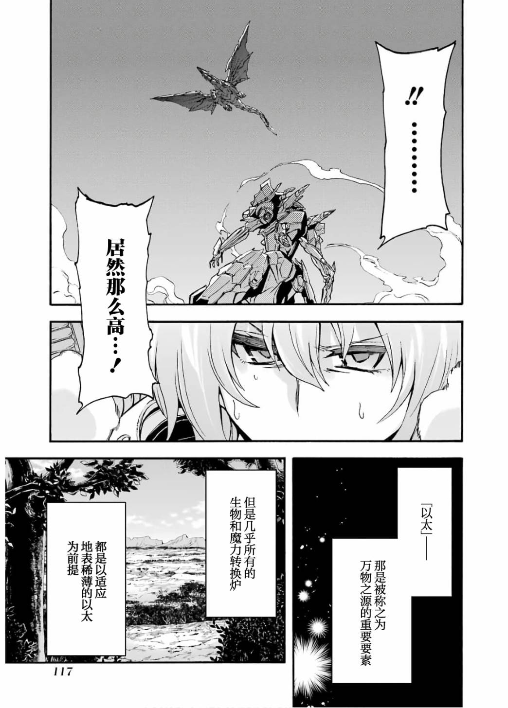 🍛骑士魔法 第94话 第5页