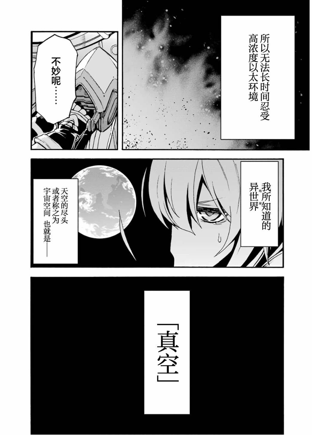 🍛骑士魔法 第94话 第6页