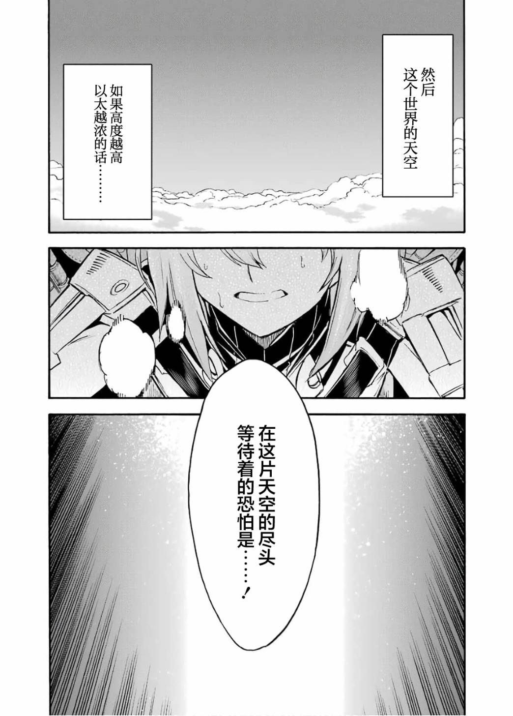 🍛骑士魔法 第94话 第7页