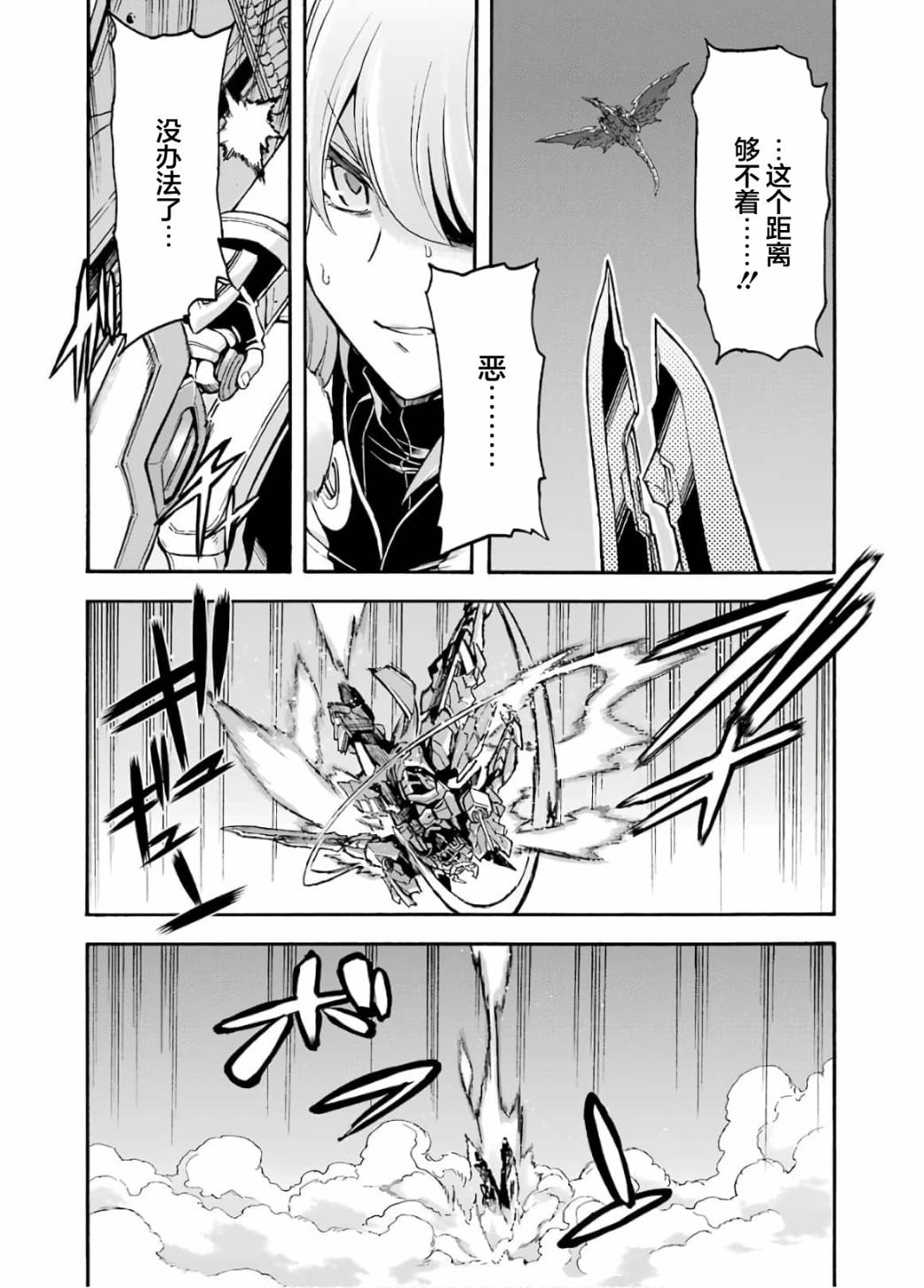 🍛骑士魔法 第94话 第9页