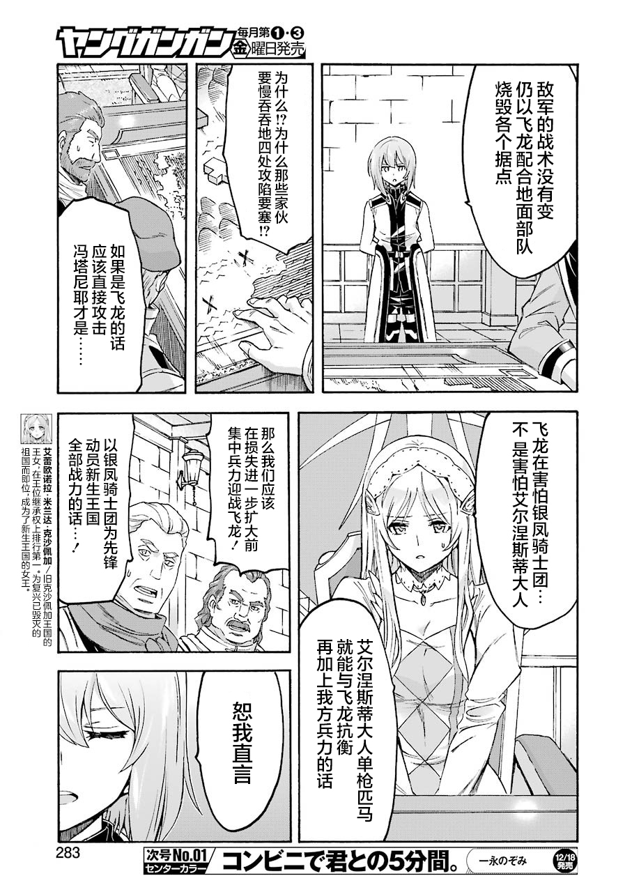🍛骑士魔法 第96话 第13页