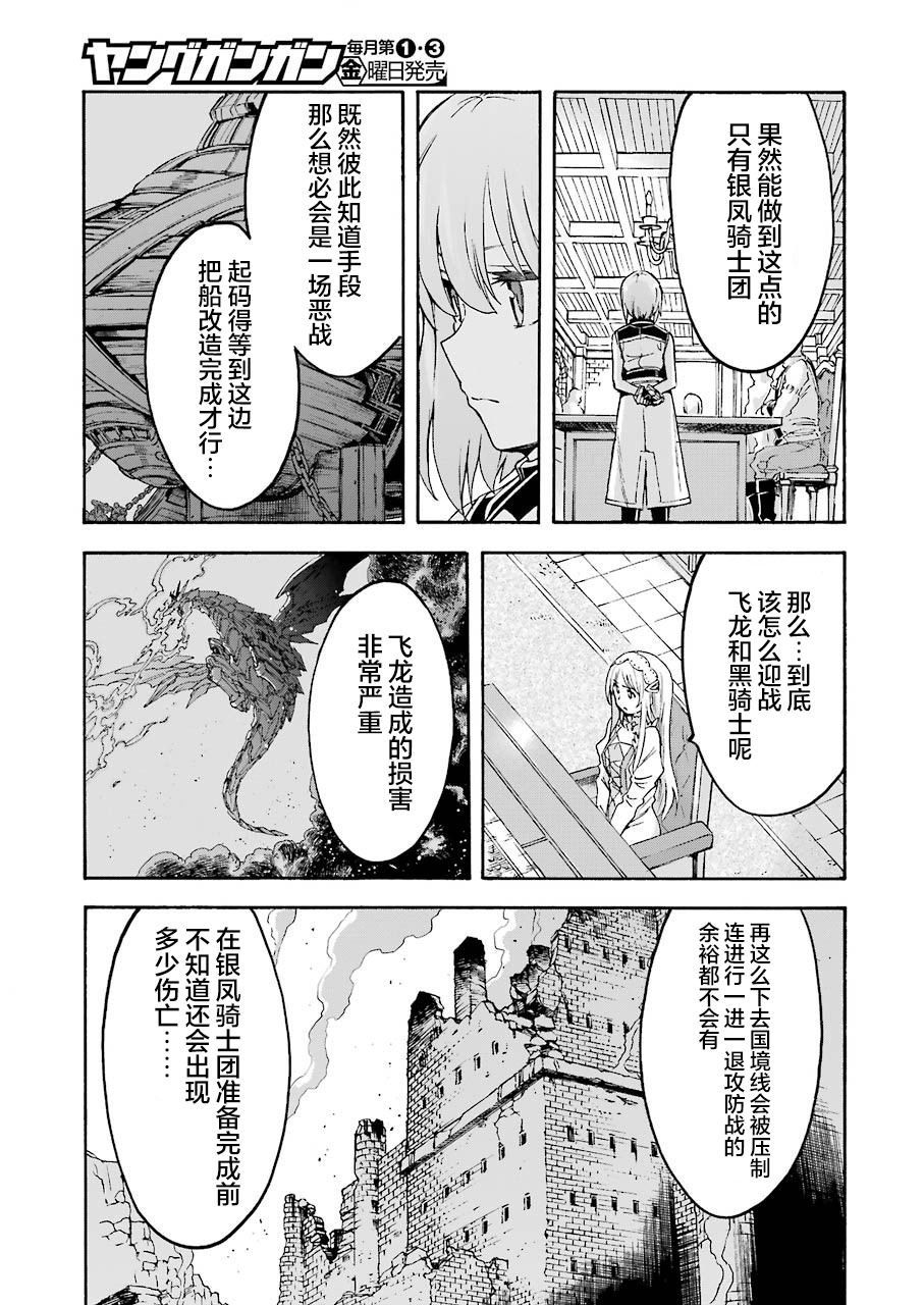 🍛骑士魔法 第96话 第15页