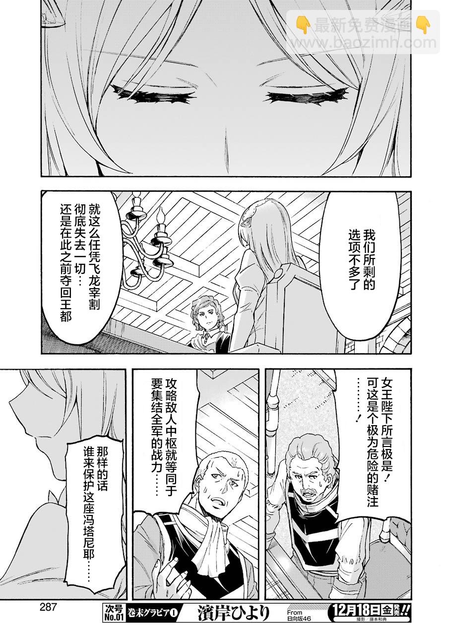 🍛骑士魔法 第96话 第17页