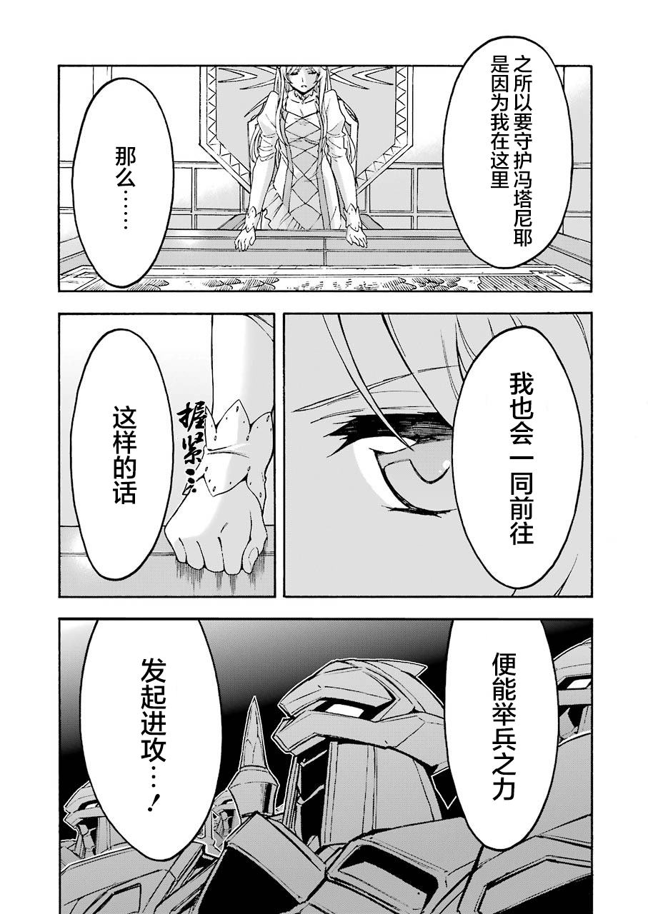 🍛骑士魔法 第96话 第19页