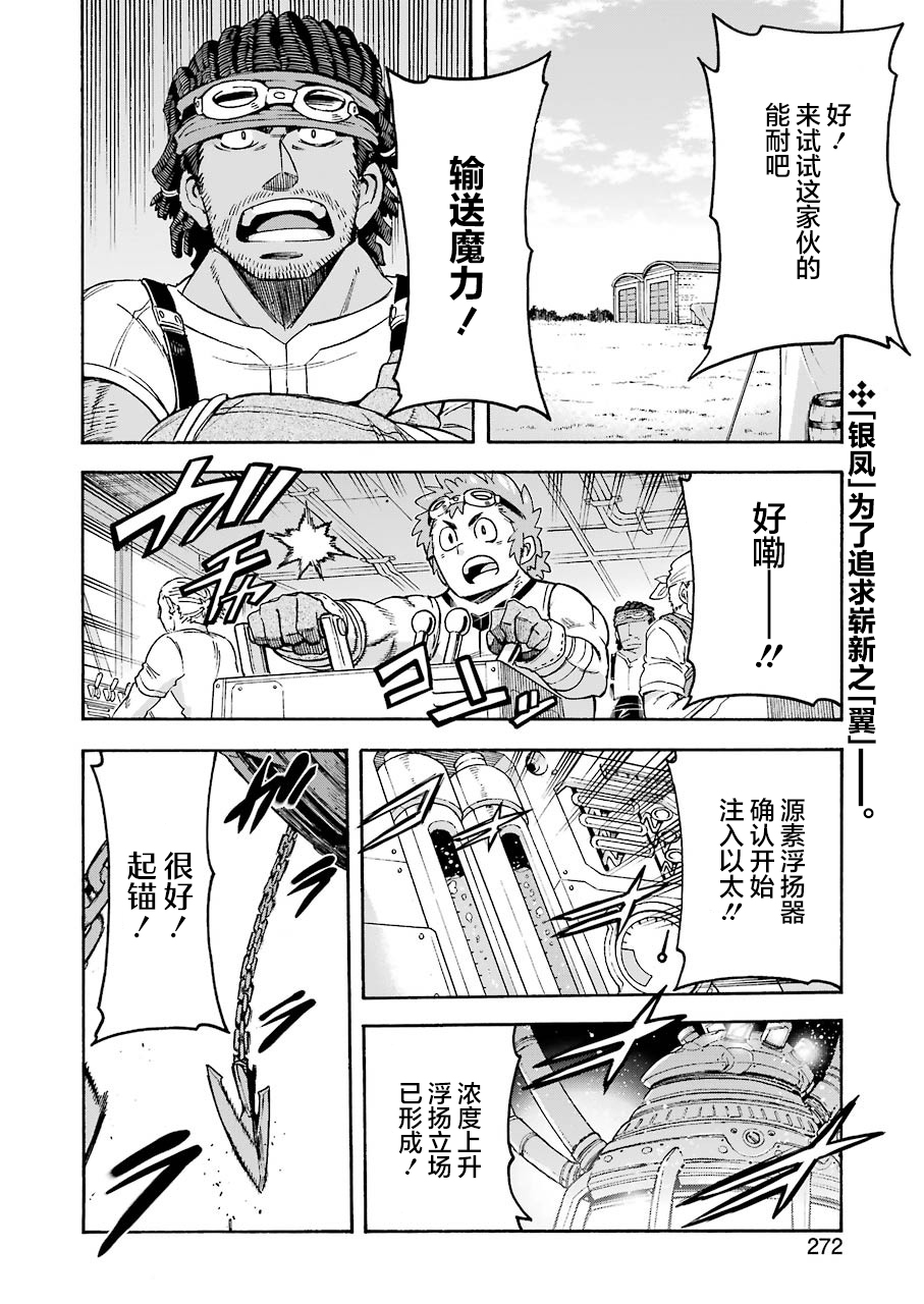 🍛骑士魔法 第96话 第2页