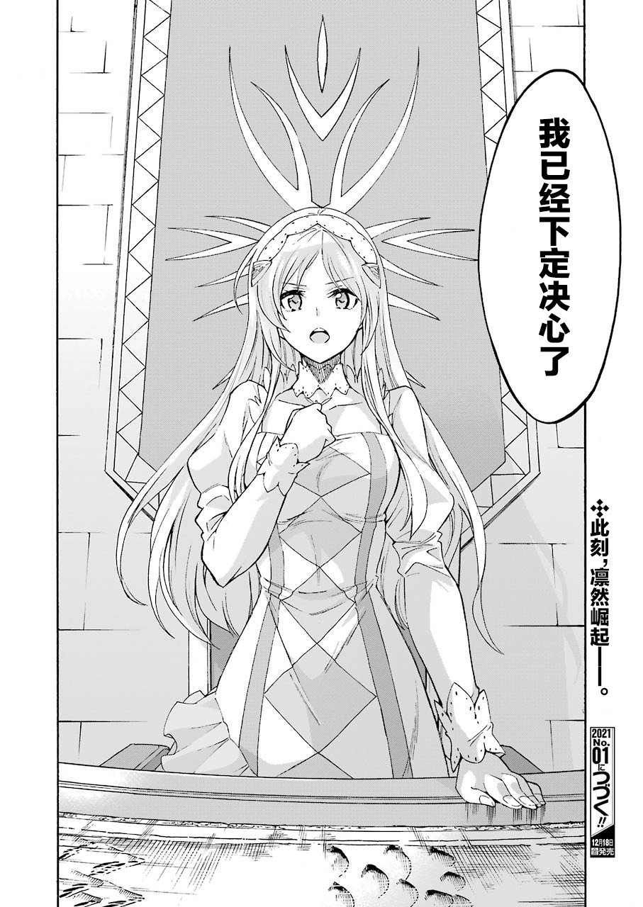 🍛骑士魔法 第96话 第20页