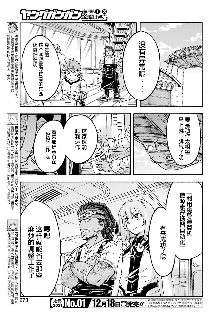 🍛骑士魔法 第96话 第3页