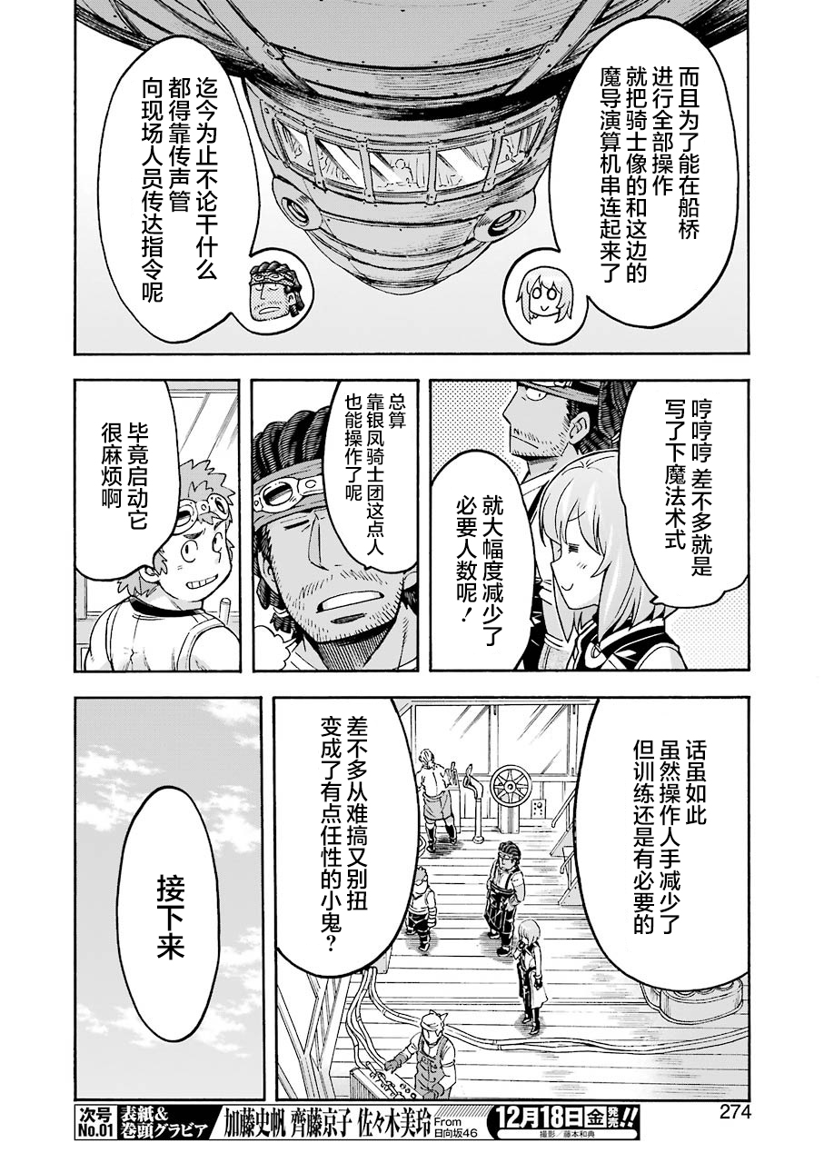 🍛骑士魔法 第96话 第4页