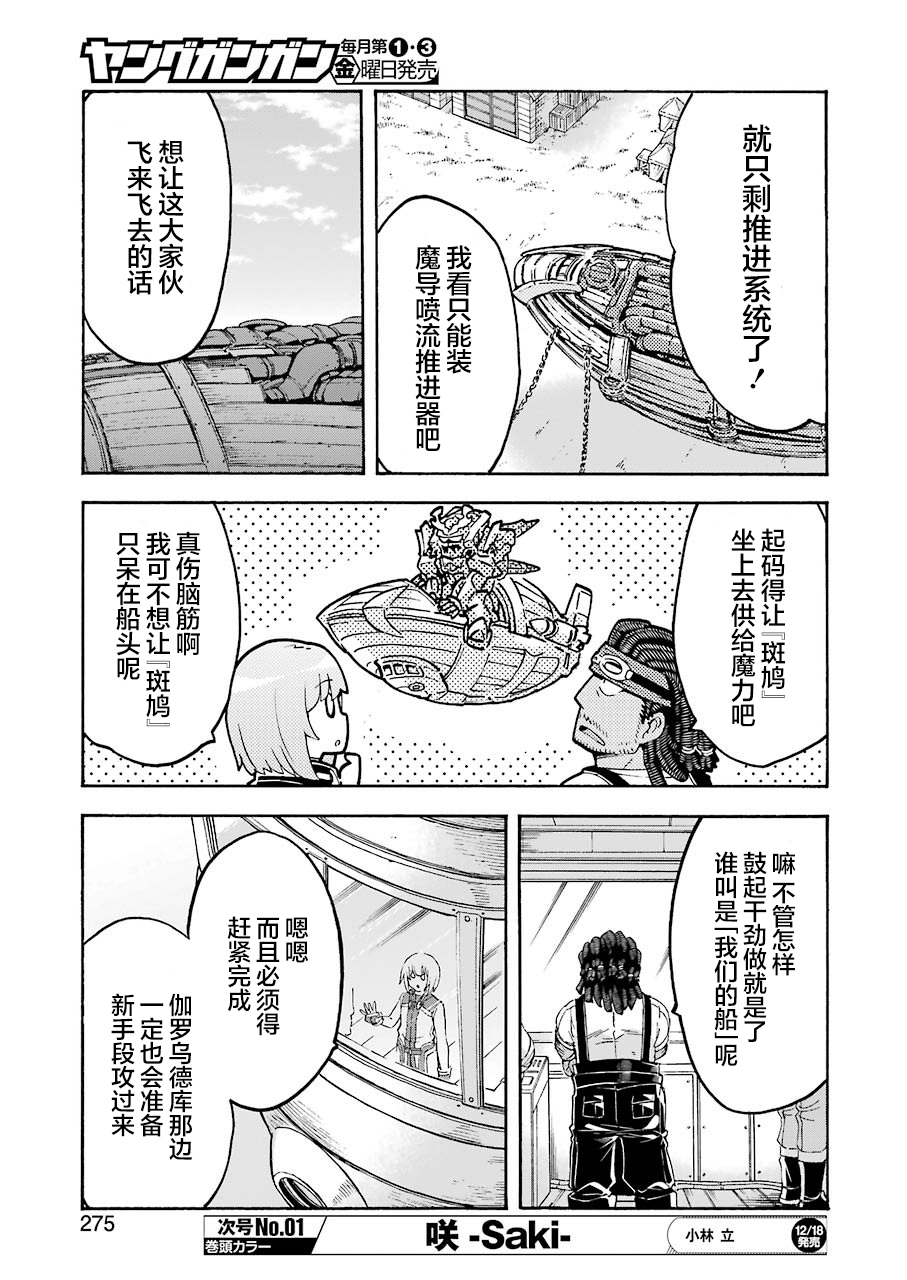 🍛骑士魔法 第96话 第5页
