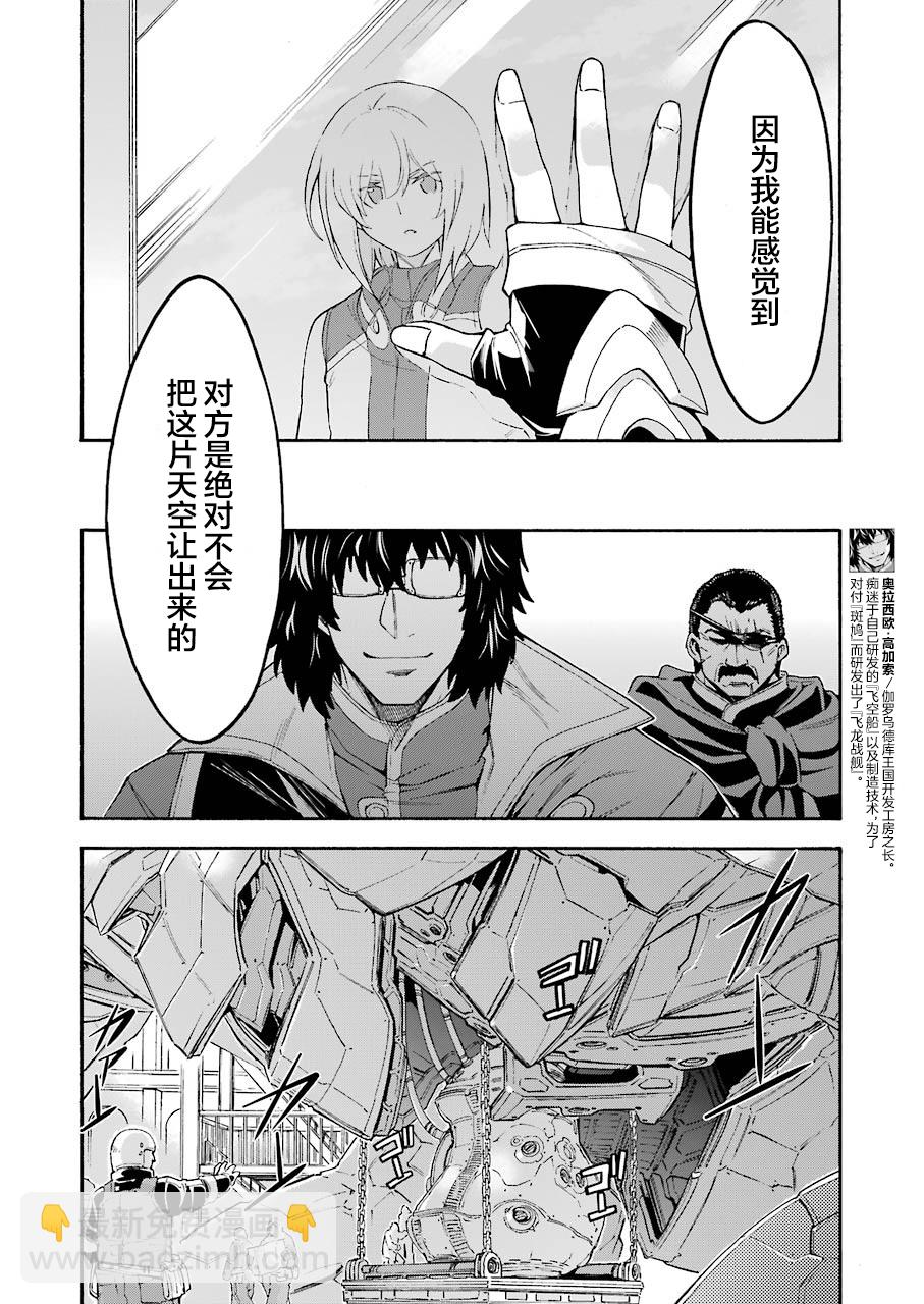 🍛骑士魔法 第96话 第6页