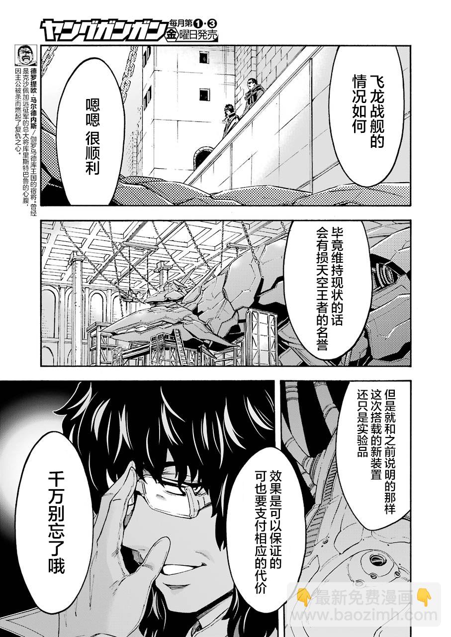 🍛骑士魔法 第96话 第7页