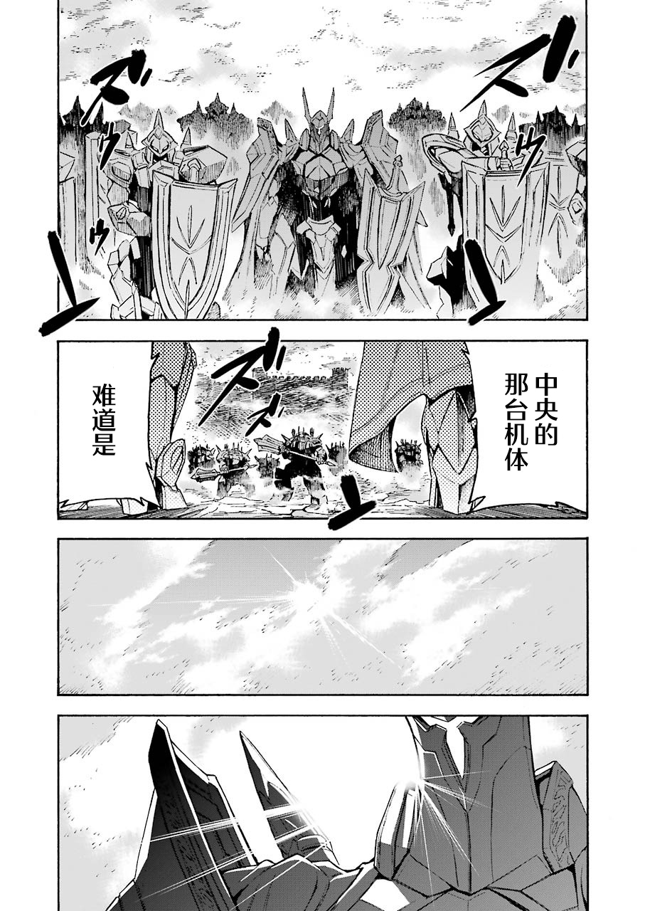 🍛骑士魔法 第98话 第11页