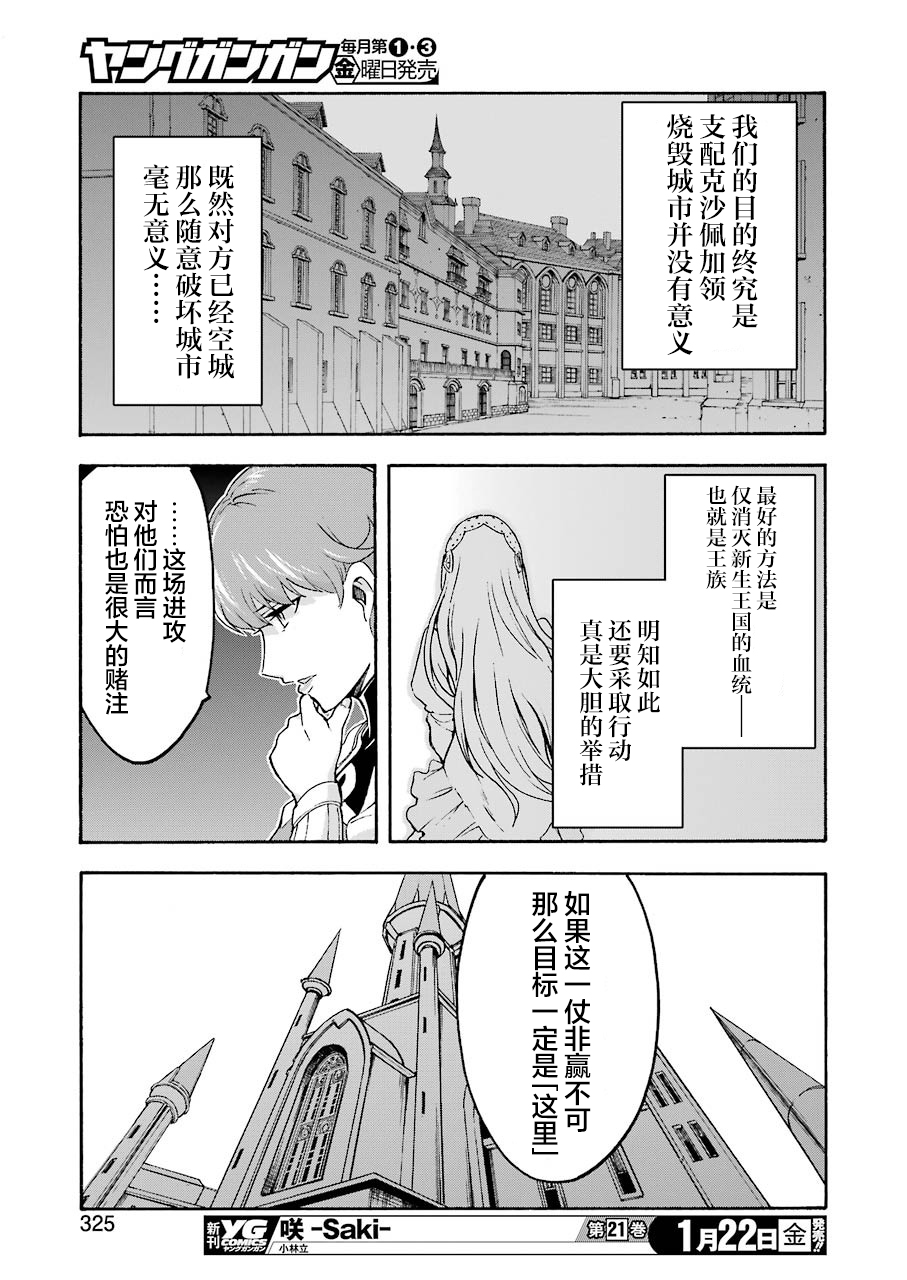 🍛骑士魔法 第98话 第17页