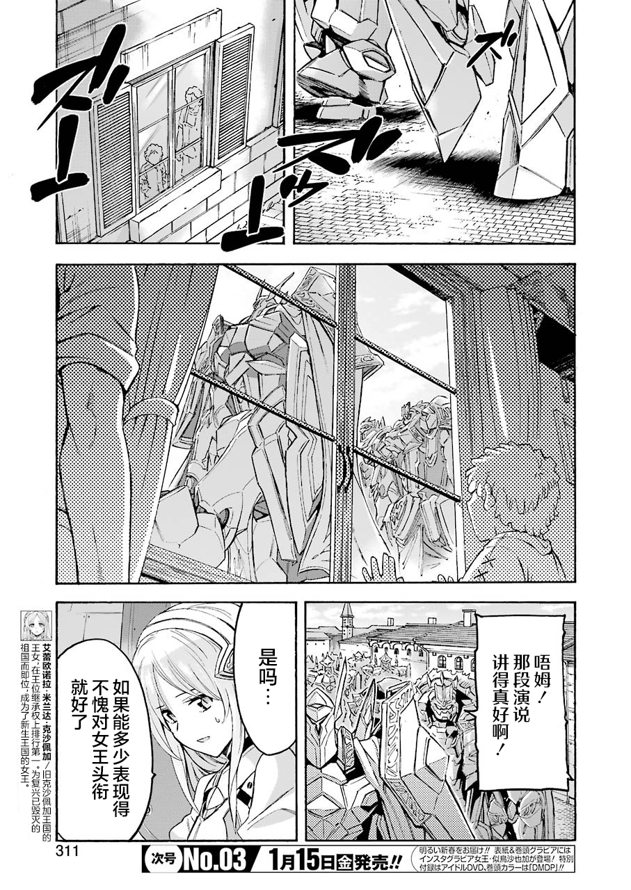 🍛骑士魔法 第98话 第3页