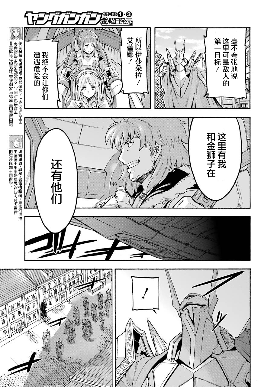 🍛骑士魔法 第98话 第5页