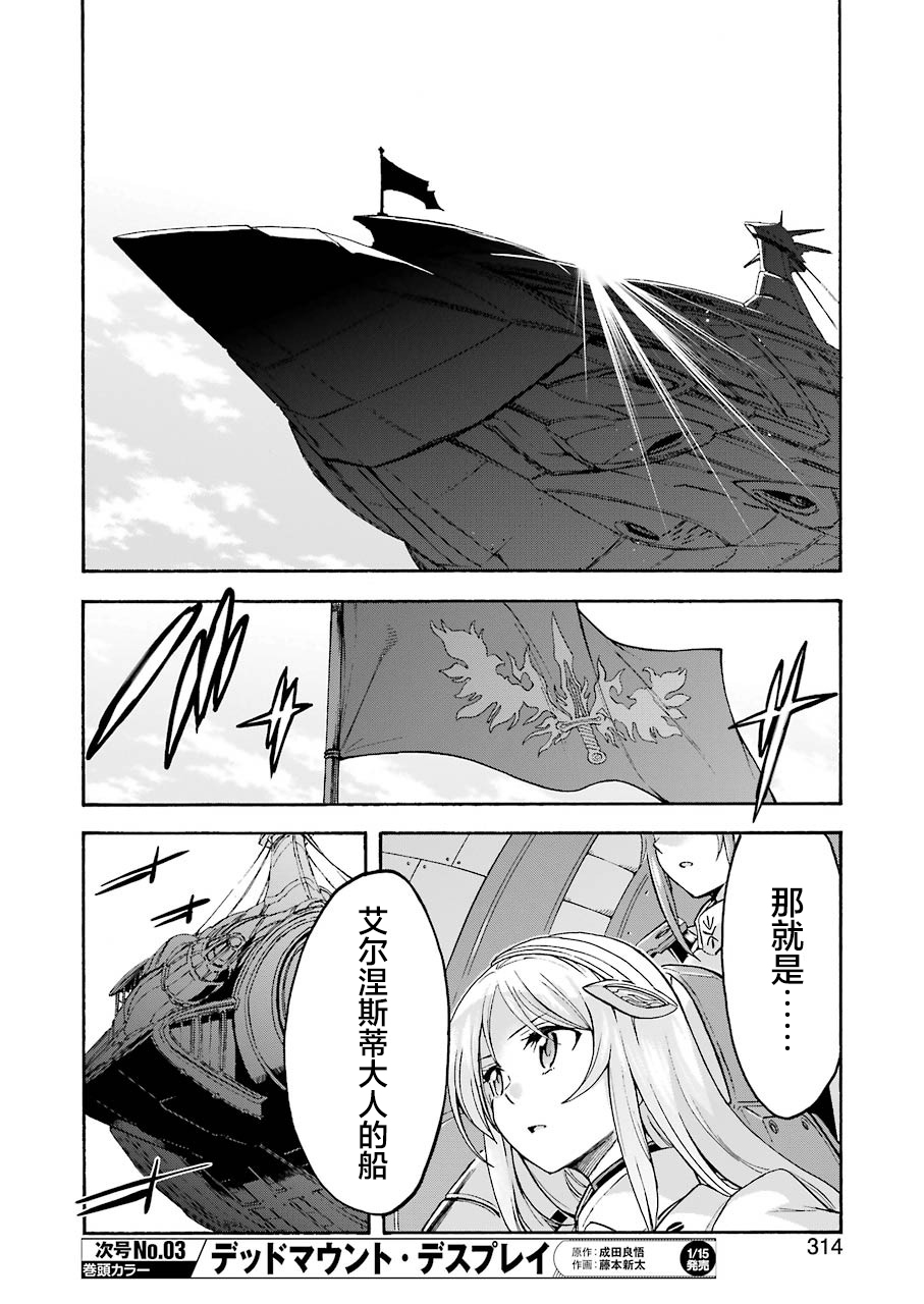 🍛骑士魔法 第98话 第6页