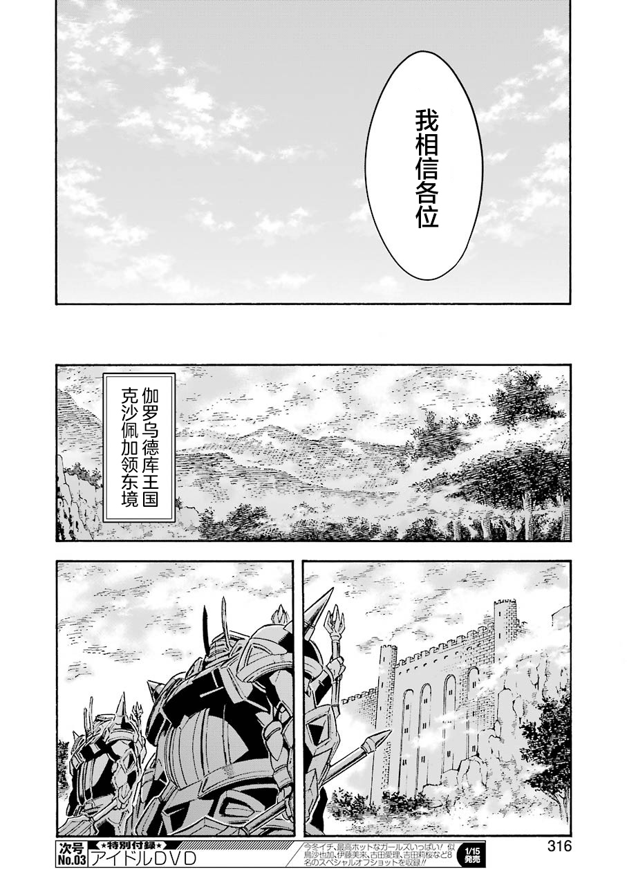 🍛骑士魔法 第98话 第8页