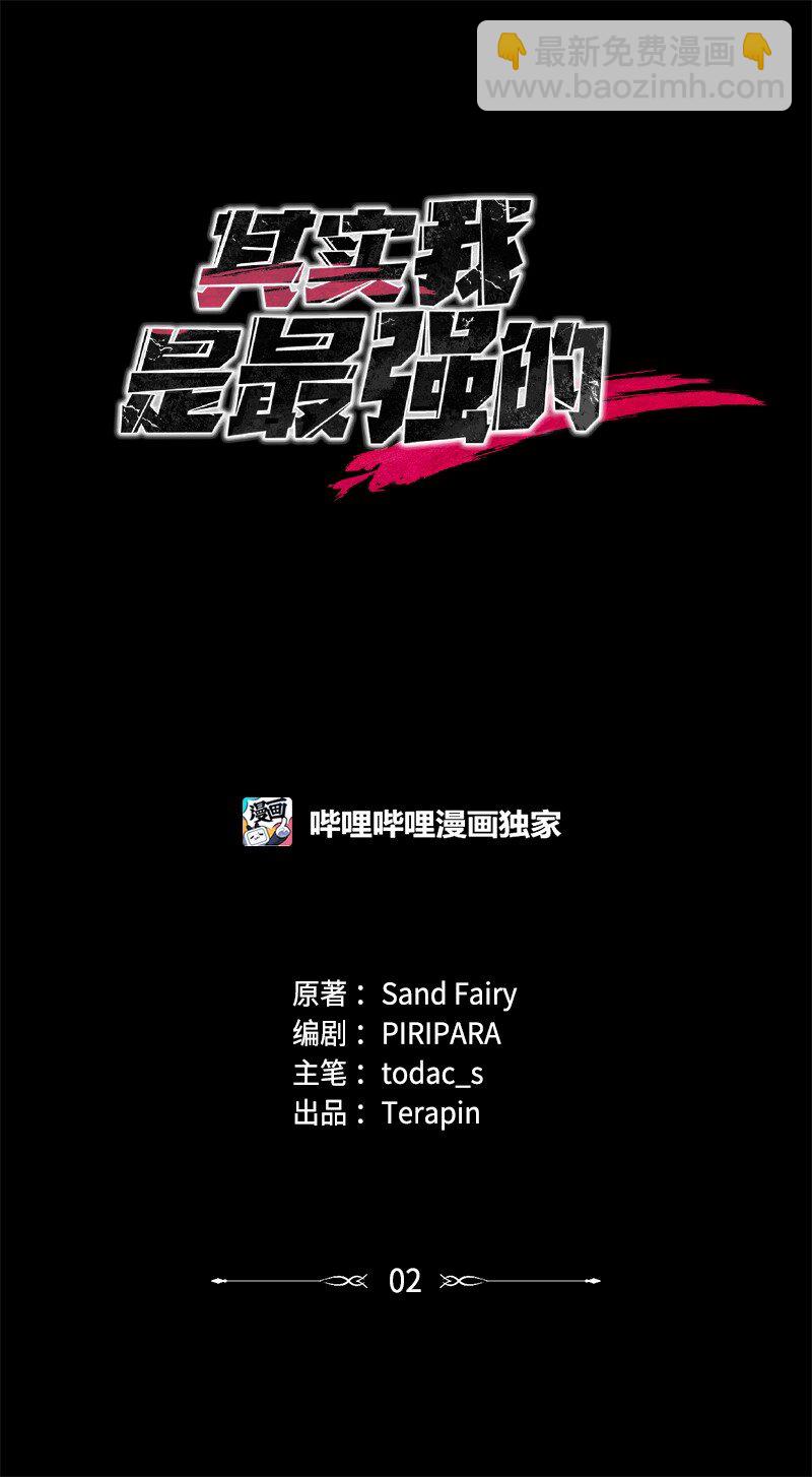 2 分队比赛(1/2)-第2话