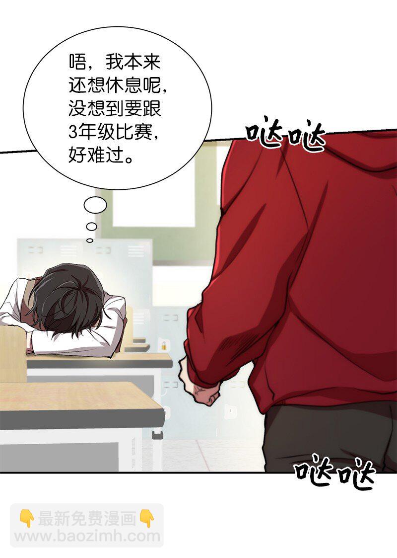 2 分队比赛(1/2)-第2话
