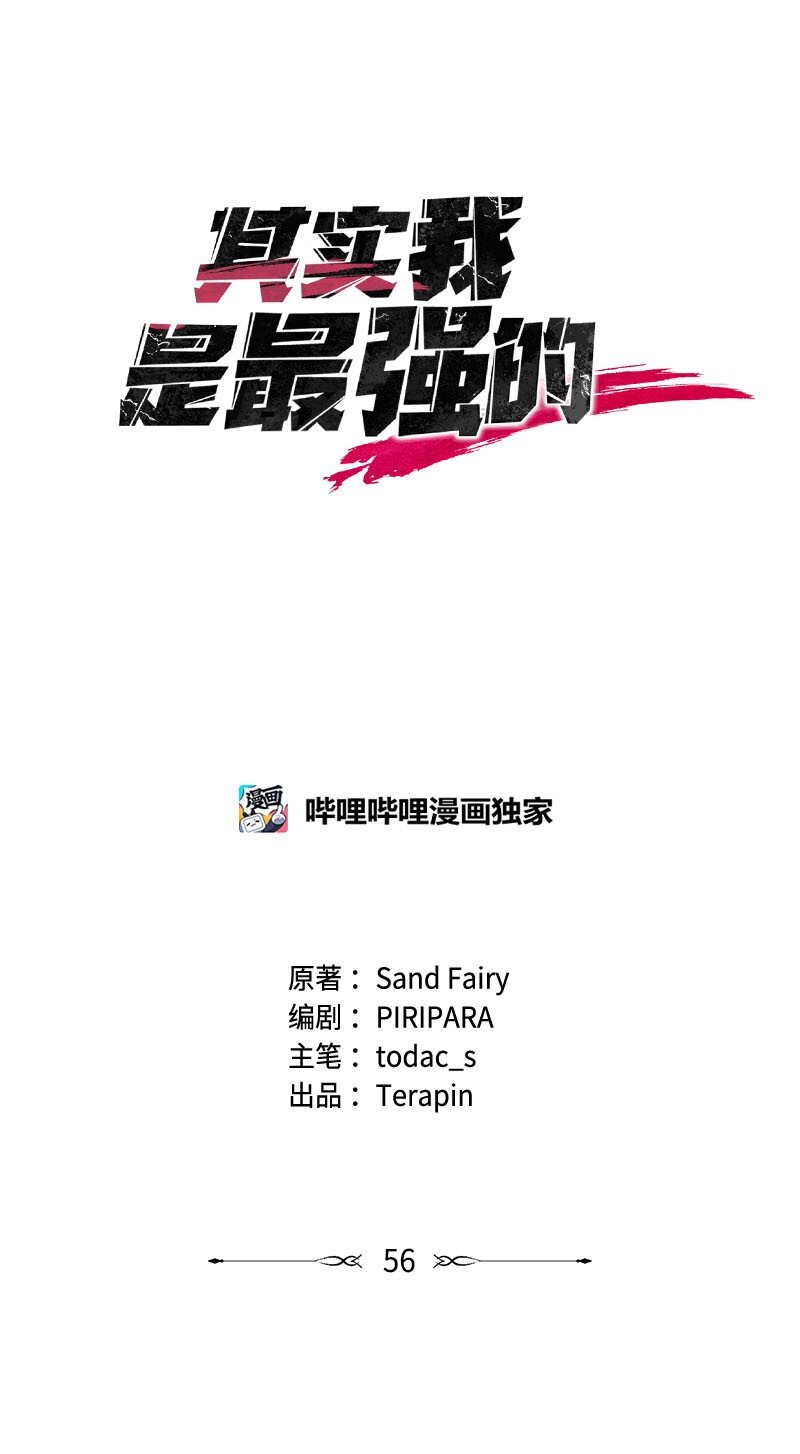 56 不容小觑的实力(1/3)-第56话