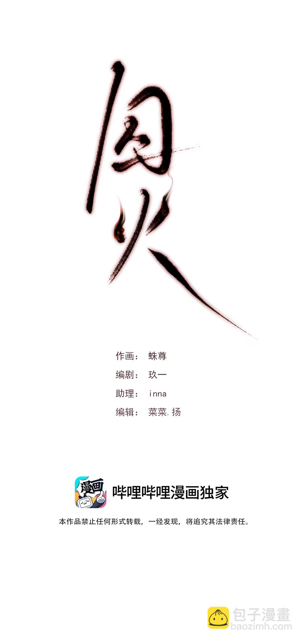 囚火漫画_2 绑匪竟然是……?_囚火漫画在线阅读 - 抖音漫画