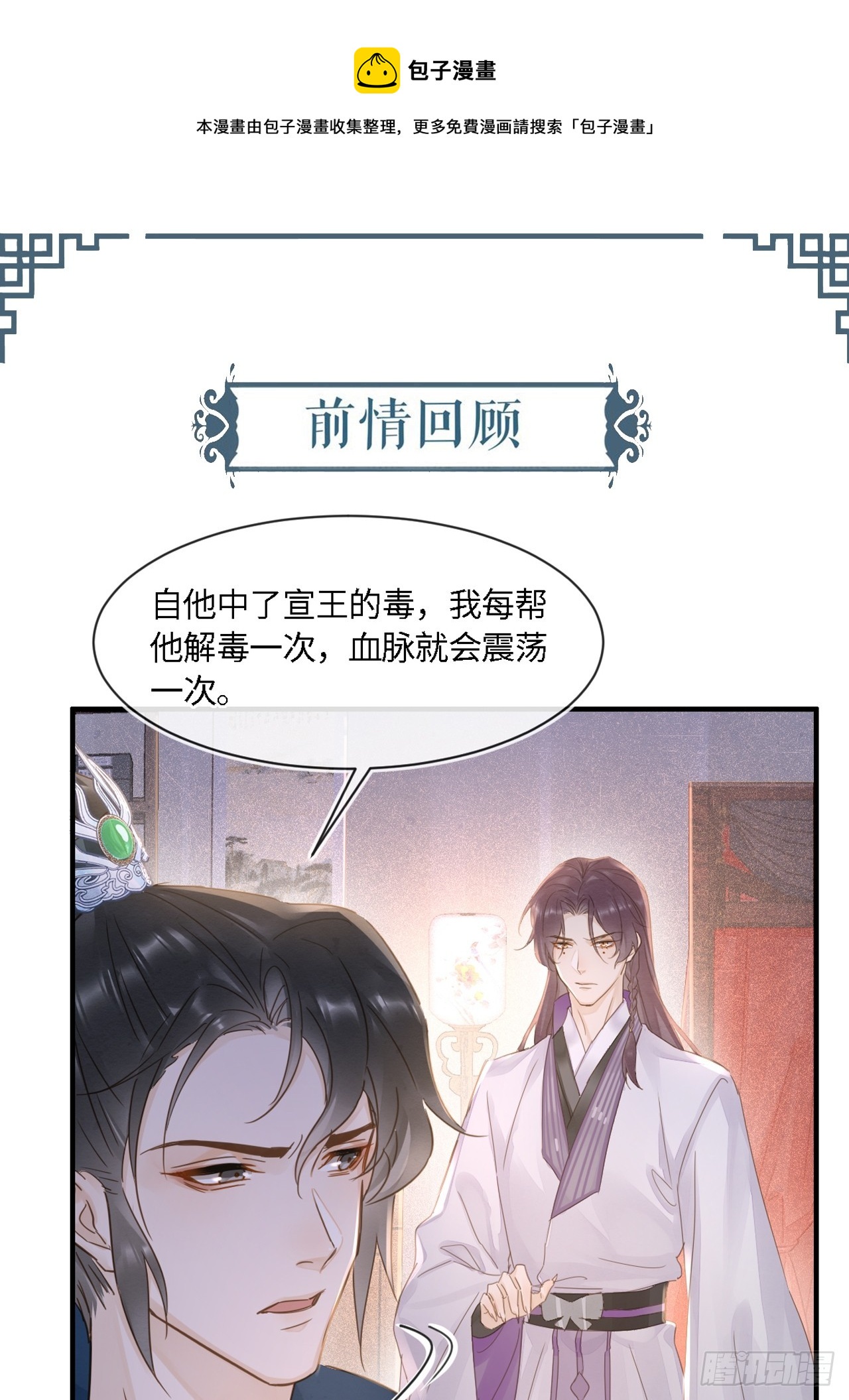 103 达成一致的默契(1/2)-第104话