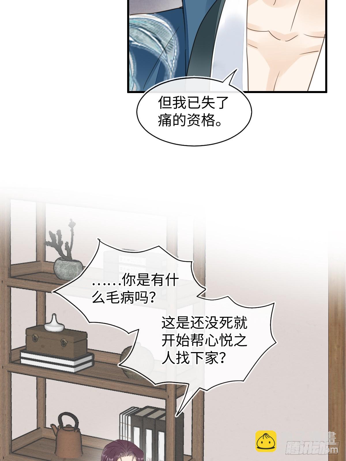 103 达成一致的默契(1/2)-第104话
