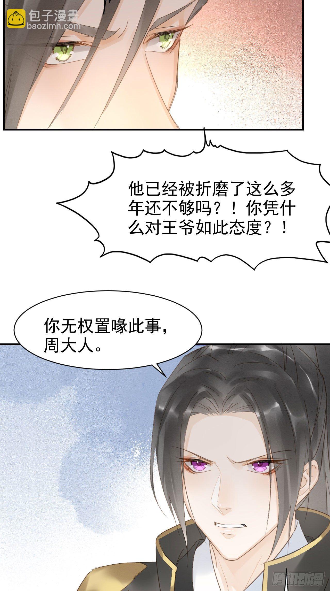 014 墨野辰王矛盾激化-第14话