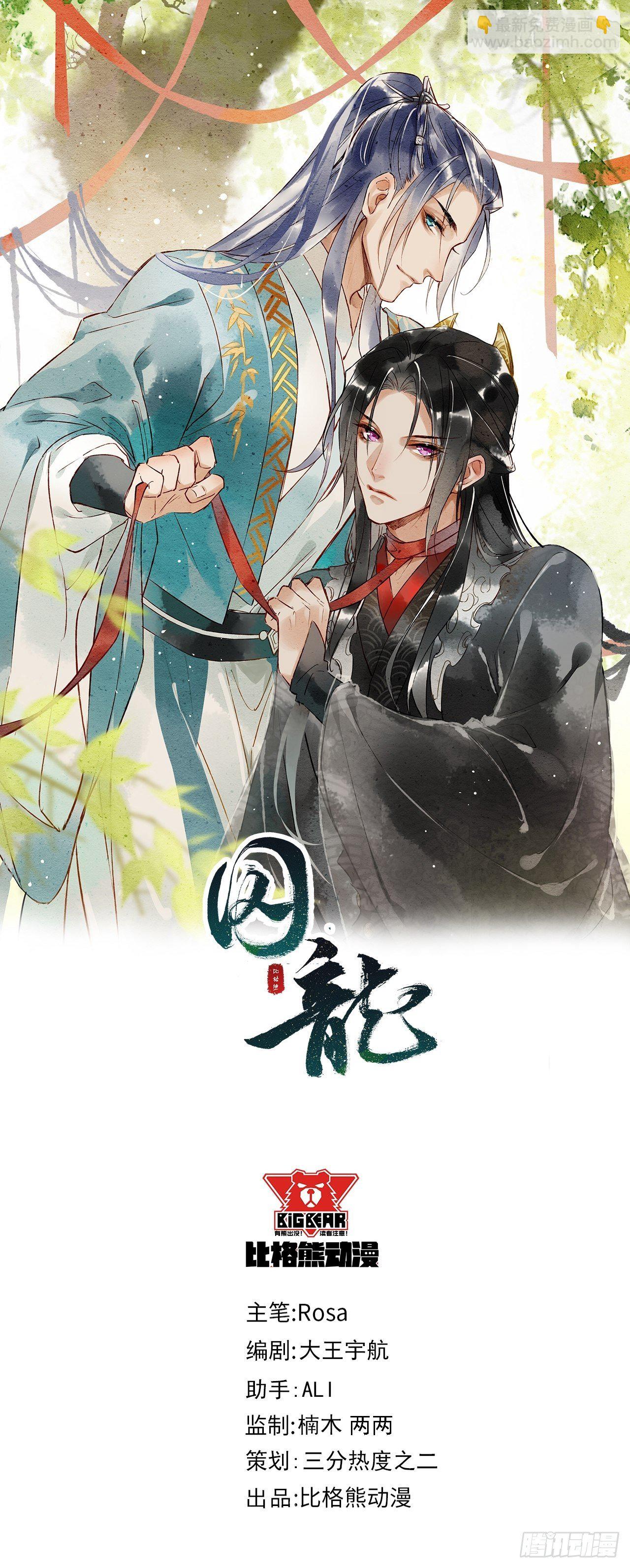 014 墨野辰王矛盾激化-第14话