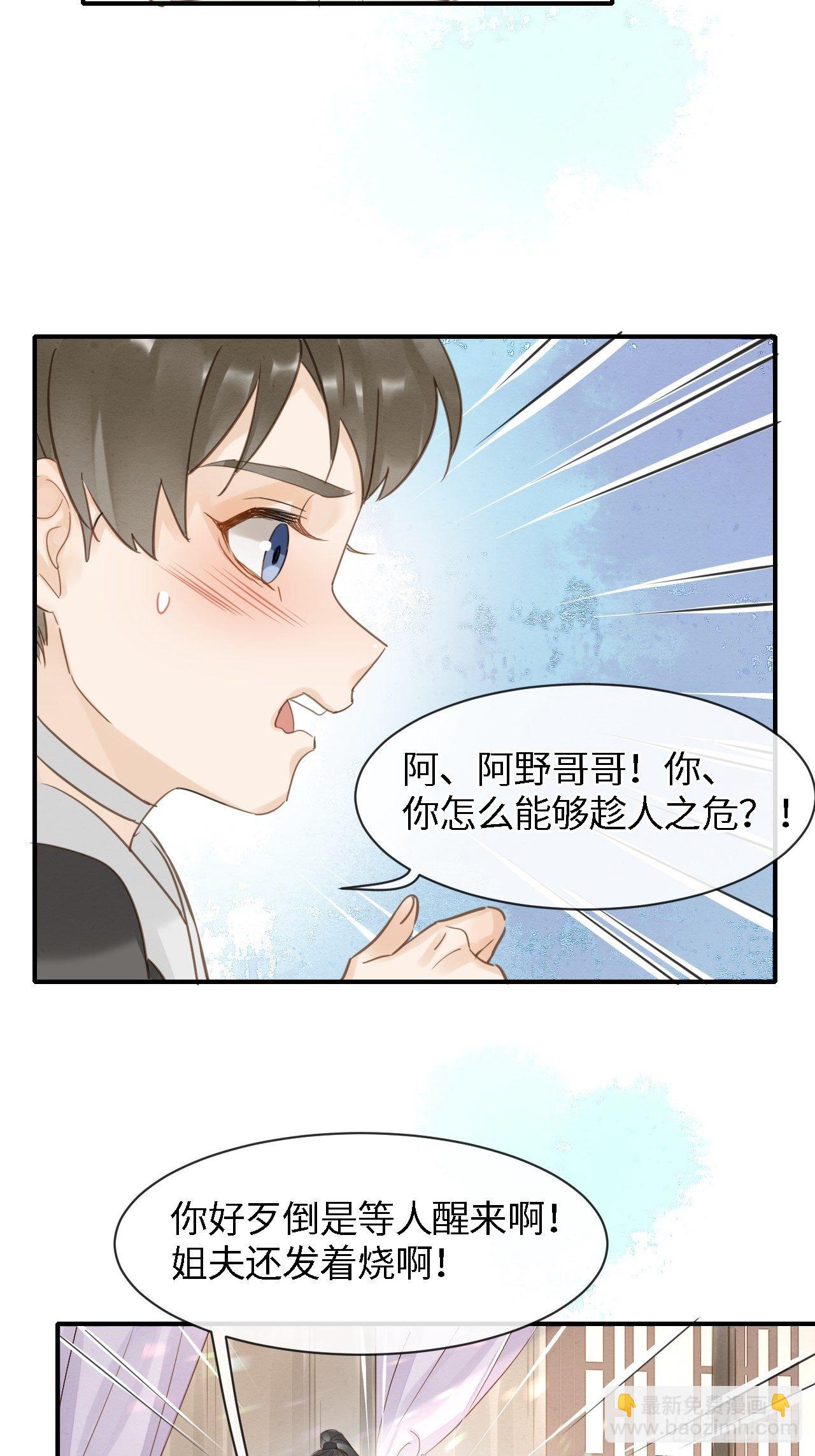 028 趁人之危？-第28话