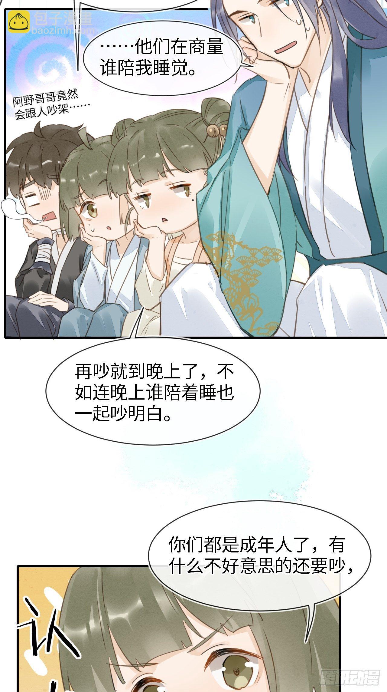 036 我有心悦之人-第36话