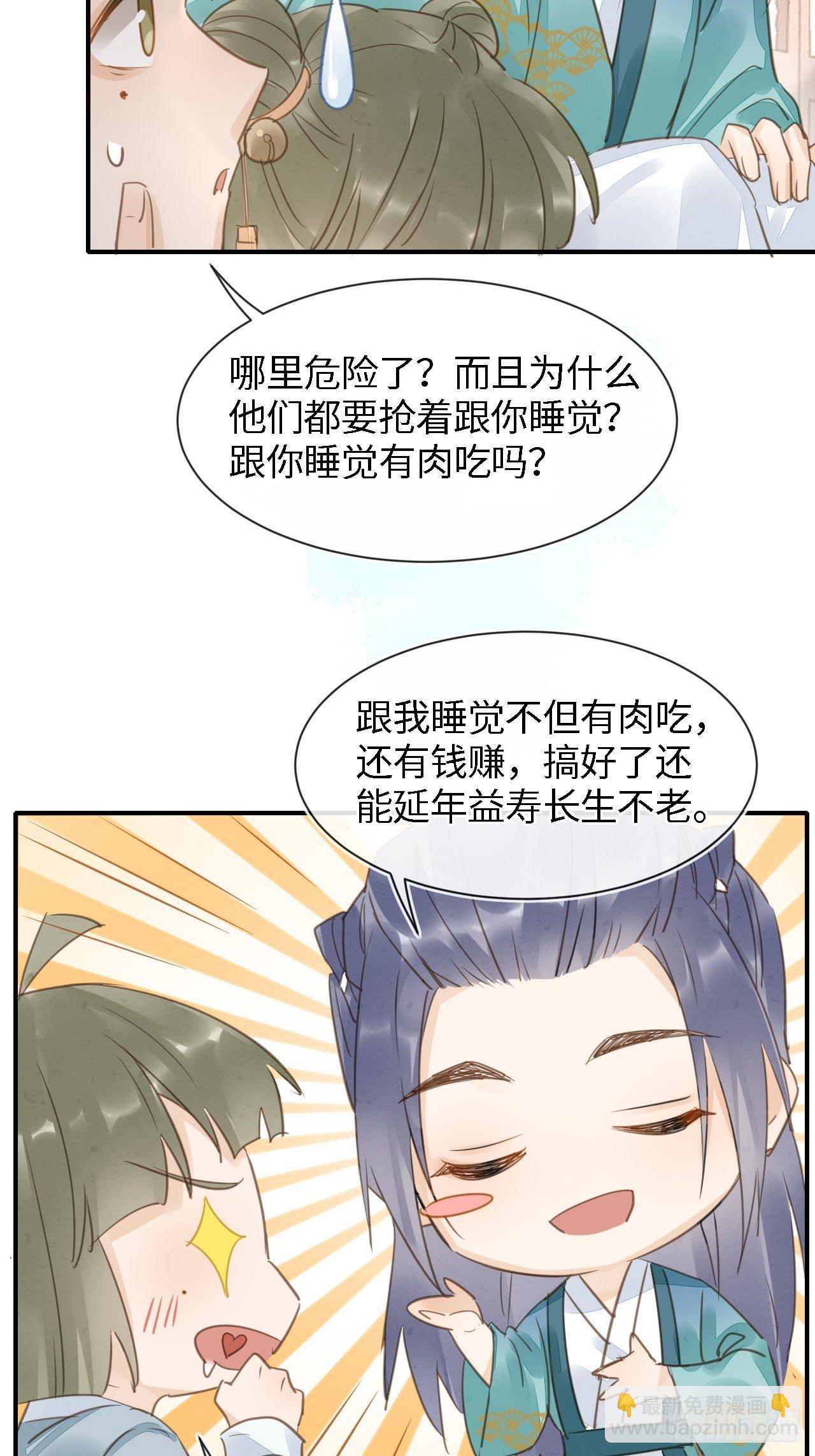 036 我有心悦之人-第36话
