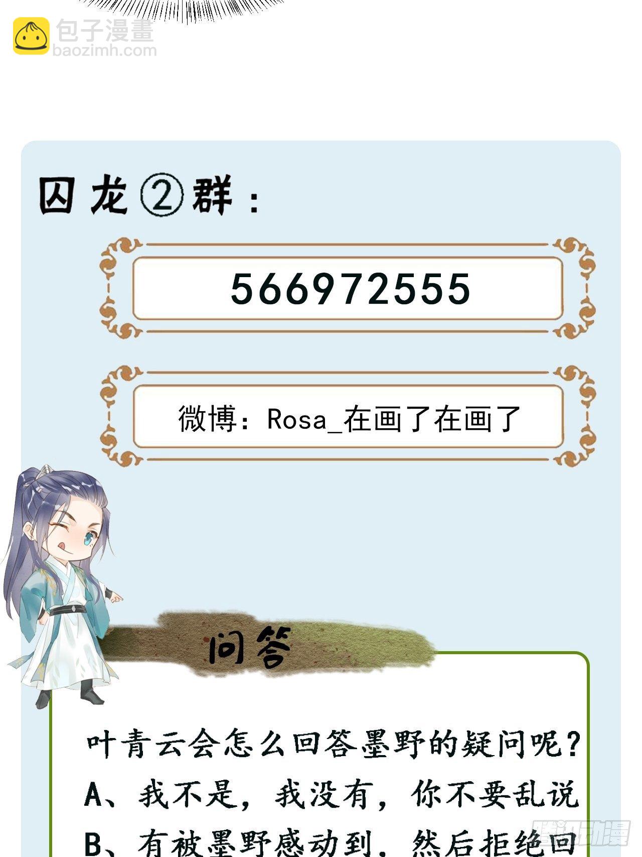 036 我有心悦之人-第36话