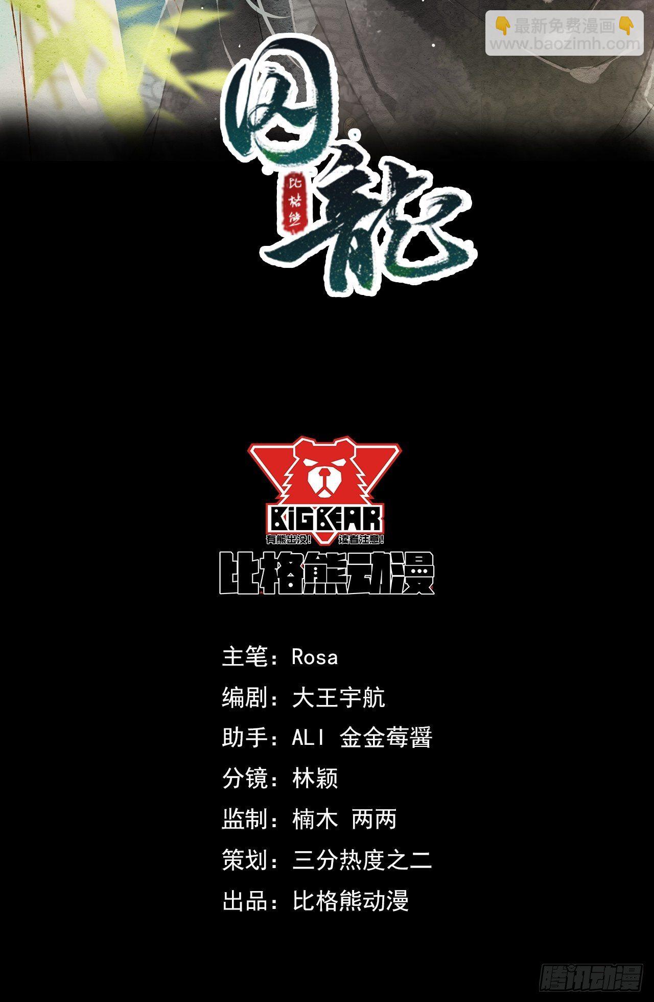 040 墨野被当成试炼工具(1/2)-第40话