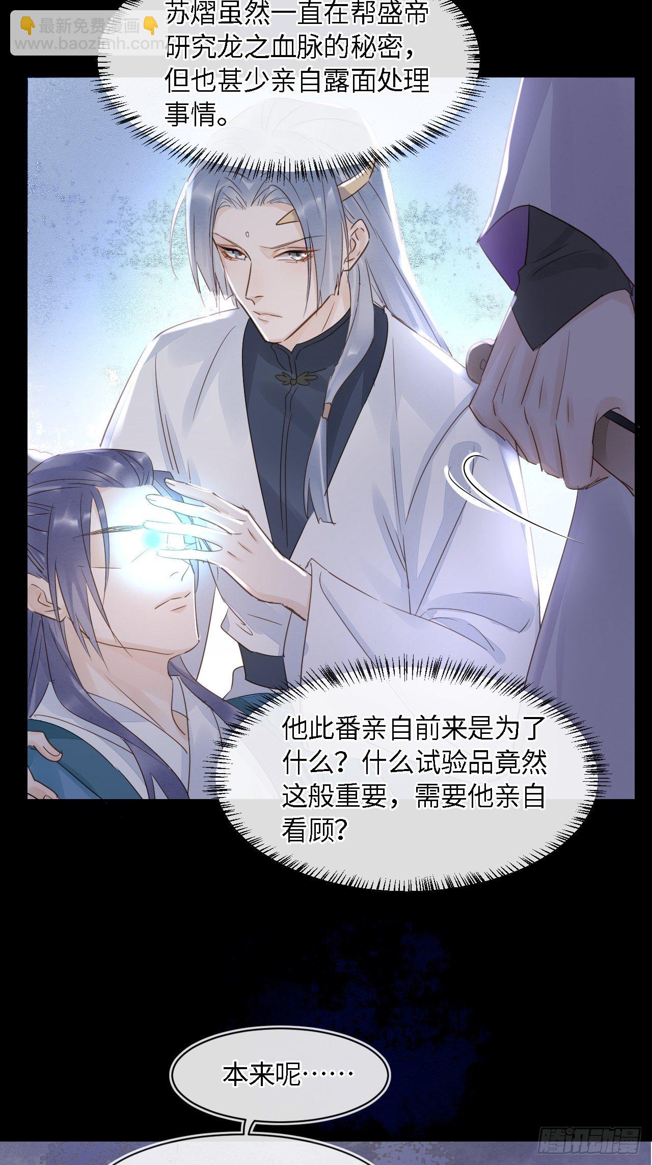 042 苏熠暗示皇族血脉再现?-第42话
