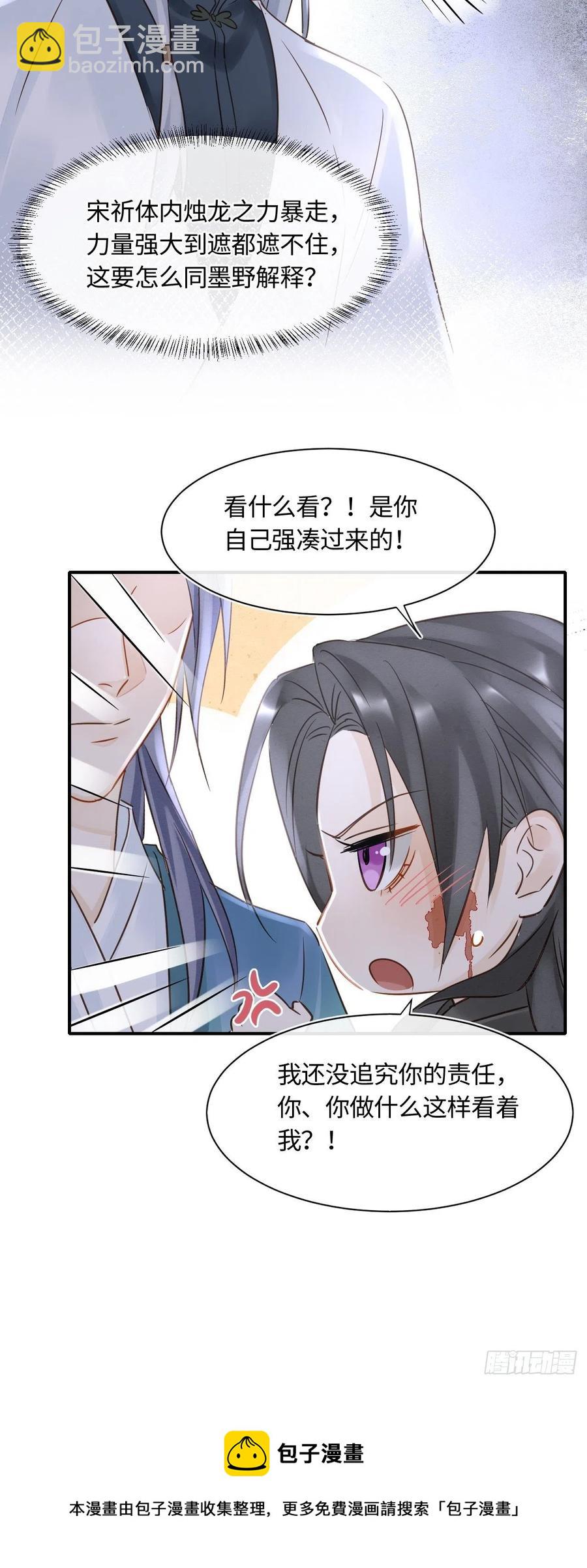 044 宋祈本性暴露？-第44话