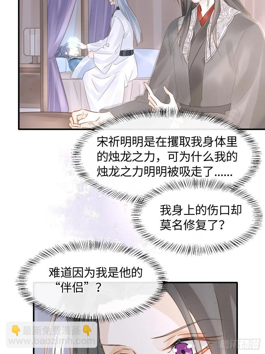 044 宋祈本性暴露？-第44话