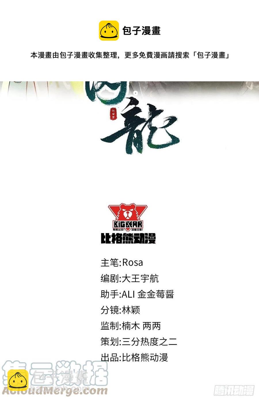 046 宋祈喜获迷妹墨野神伤-第46话