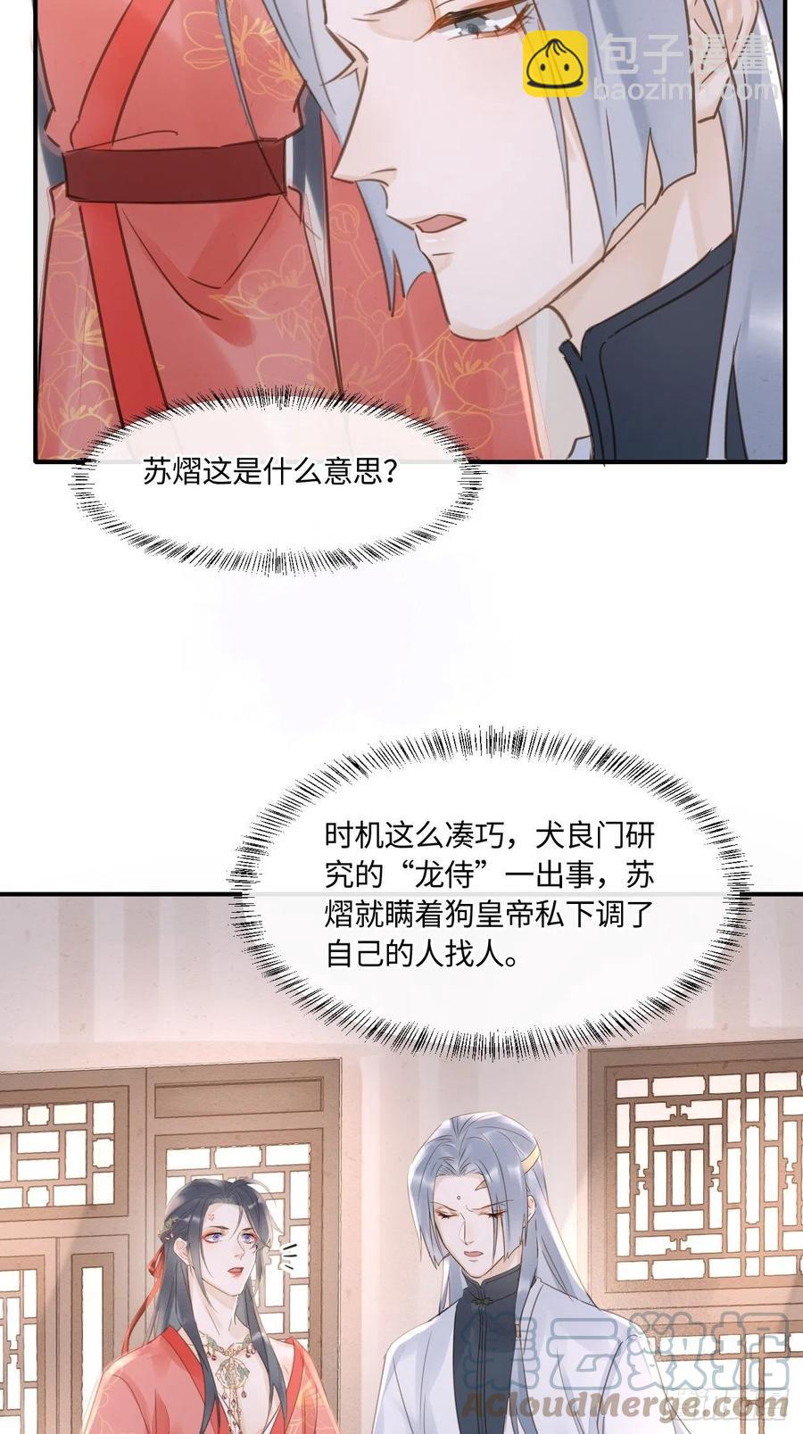 048 嘴硬心软墨野为宋祈动摇-第48话