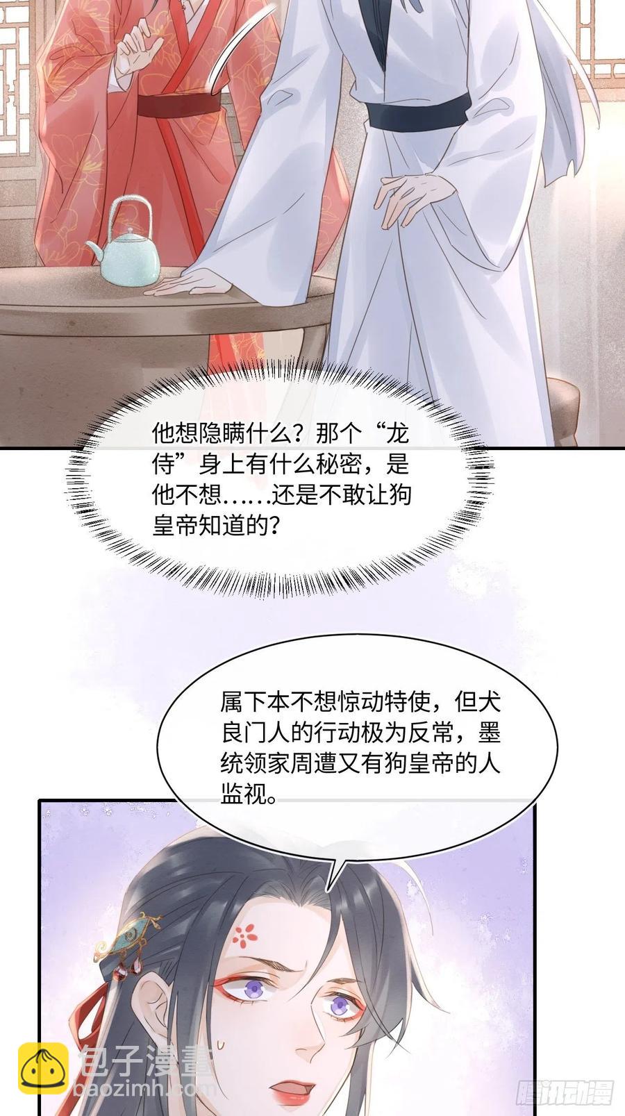 048 嘴硬心软墨野为宋祈动摇-第48话