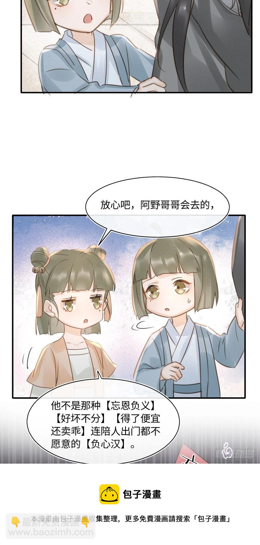 048 嘴硬心软墨野为宋祈动摇-第48话