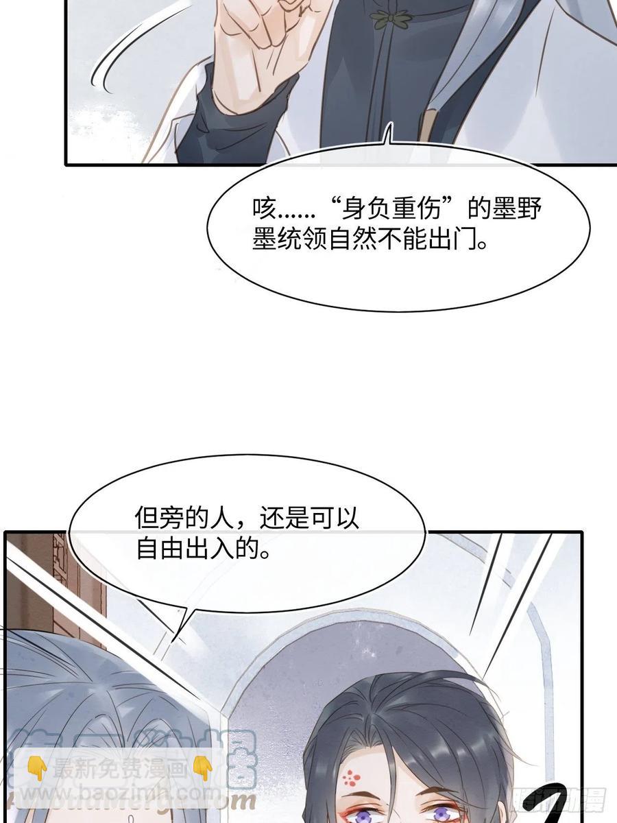 048 嘴硬心软墨野为宋祈动摇-第48话