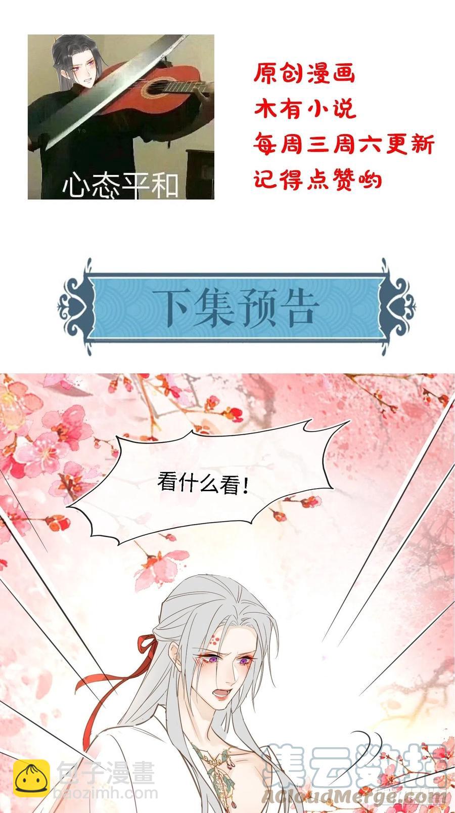 048 嘴硬心软墨野为宋祈动摇-第48话