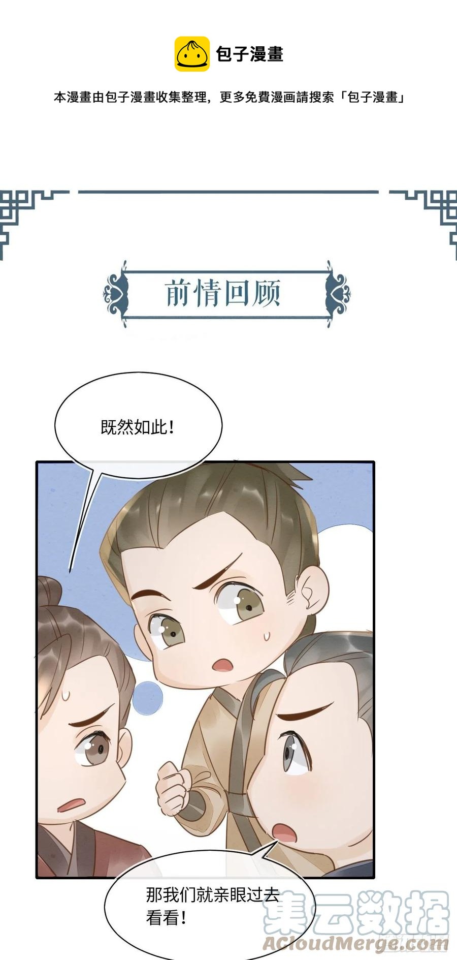 050 宋祈抱得美人归？-第50话