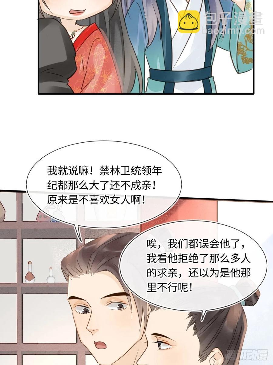 052 统领大人好福气啊！-第52话