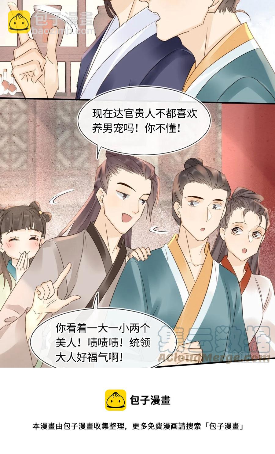052 统领大人好福气啊！-第52话