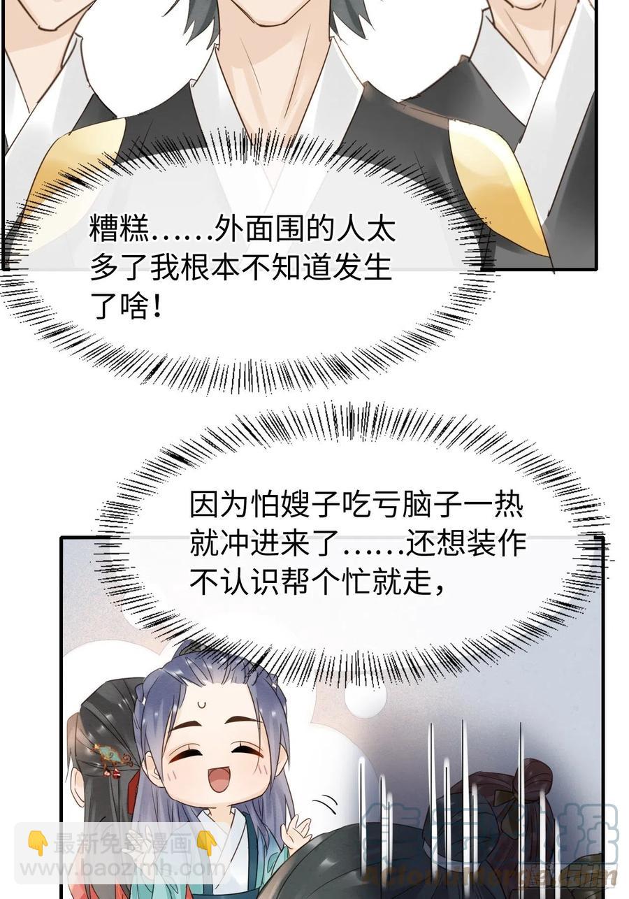 052 统领大人好福气啊！-第52话