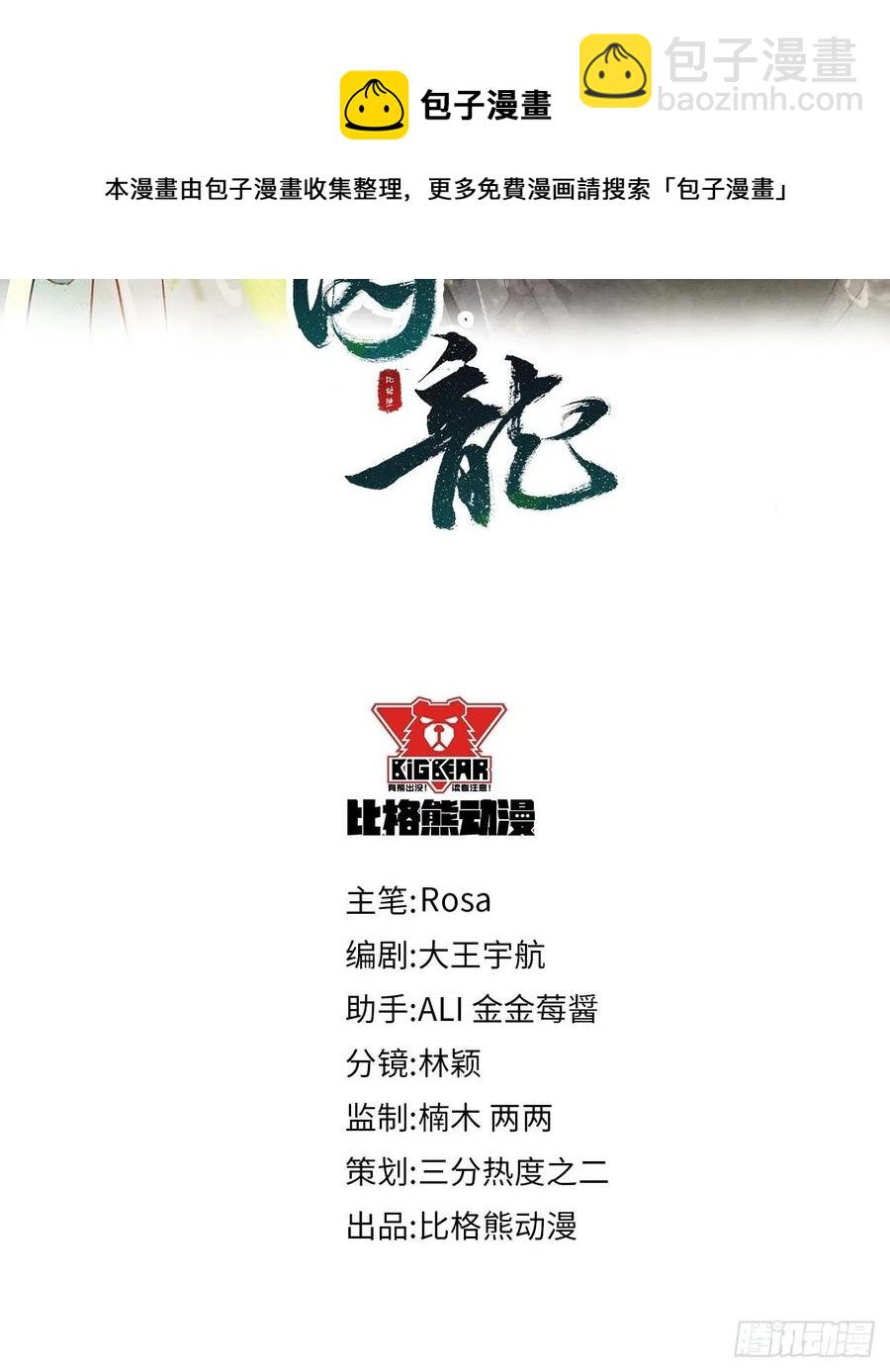 052 统领大人好福气啊！-第52话