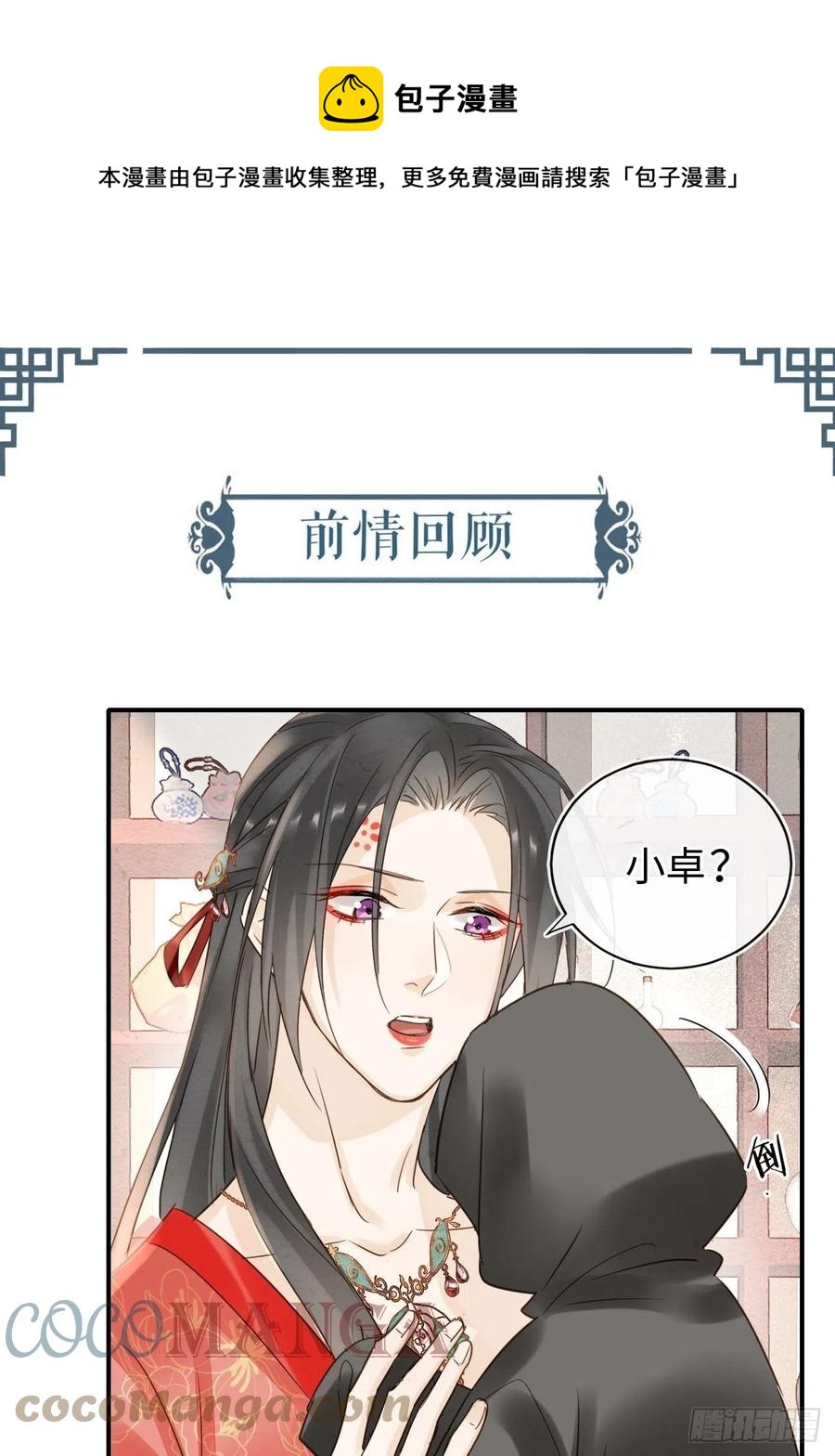 054 宋祈拒绝与墨野同行？-第54话