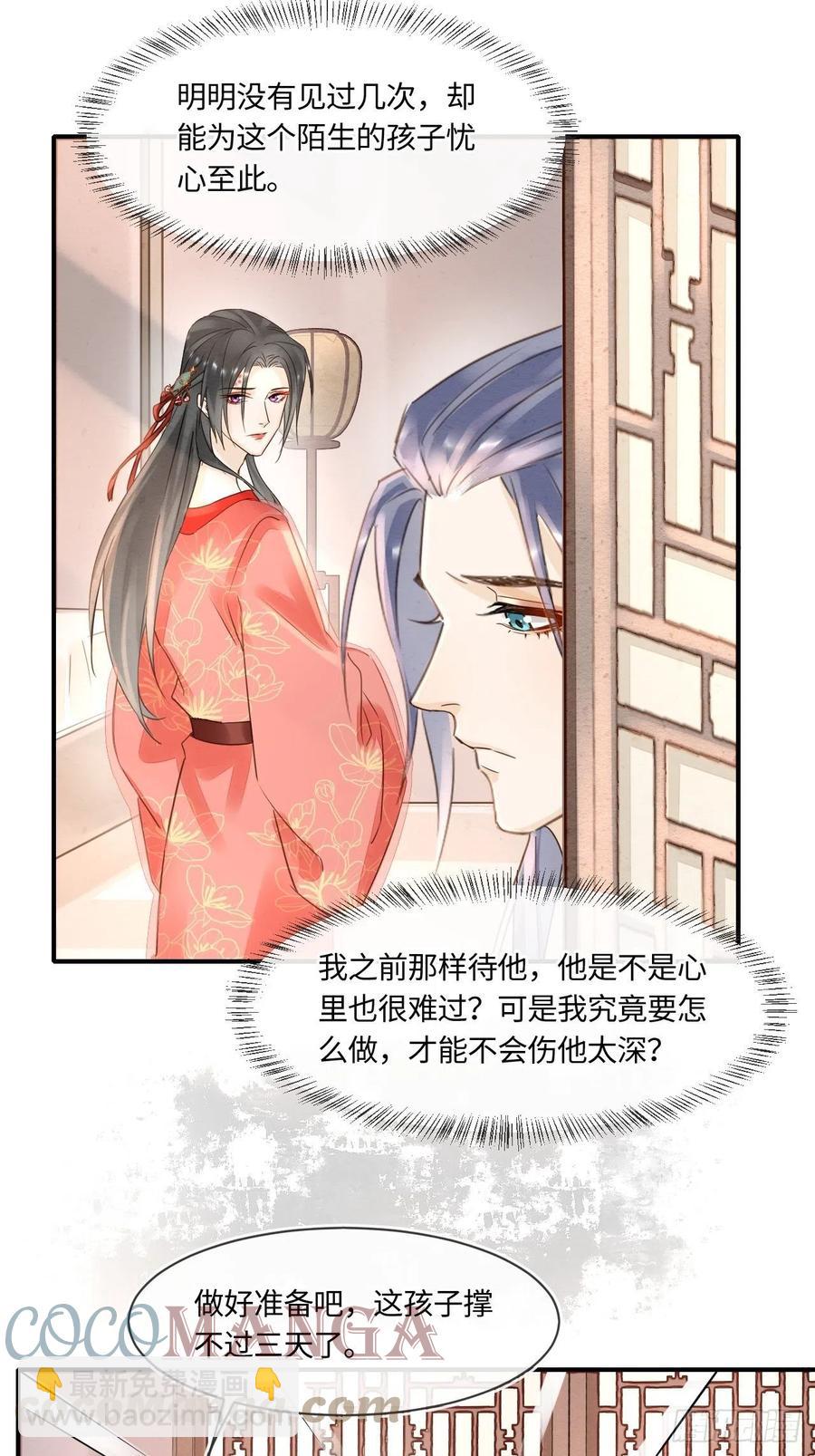 054 宋祈拒绝与墨野同行？-第54话